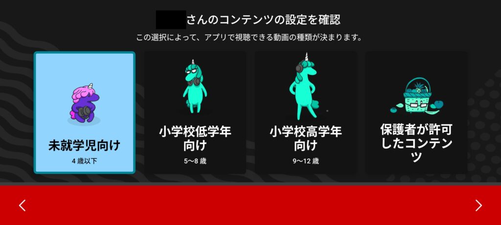 年齢によるコンテンツ設定