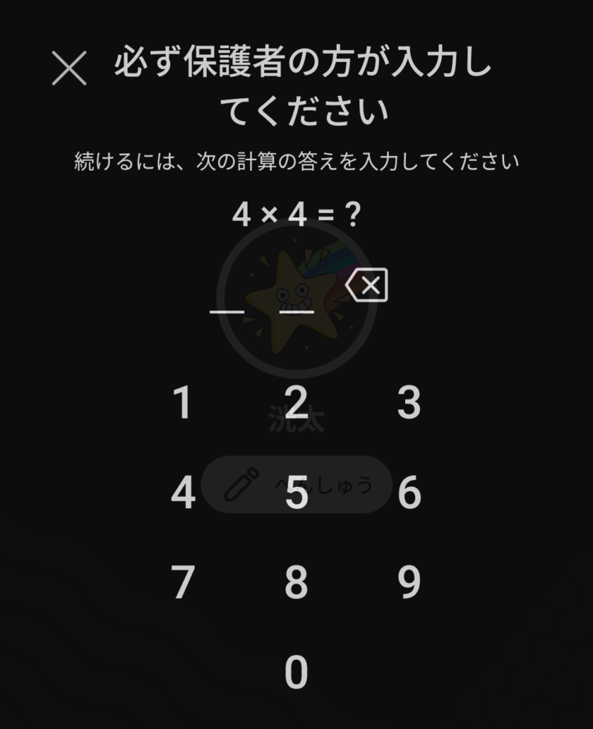 保護者による入力