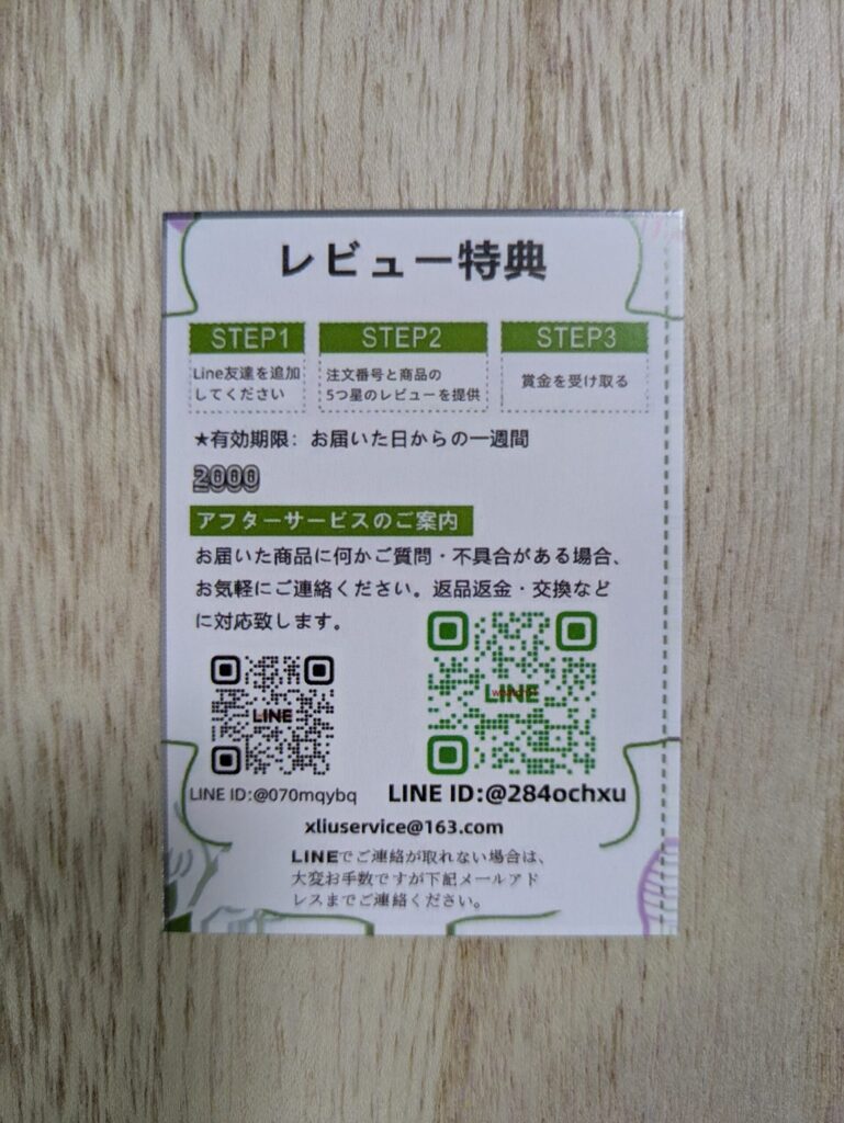 Amazonレビュー特典